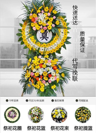 山东青岛即墨市金口镇后苇夼村花圈代送